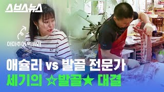 ※(아마도) 국내유일 발골쇼※ 5분안에 발골 가능? 서울상인과 애슐리의 발골대결! /스브스뉴스