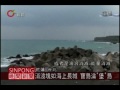 土地沖進大海裡 海岸線逐漸流失