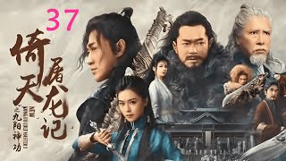 倚天屠龙记 37 _[ENG SUB]  The Heaven Sword and Dragon Saber _ 邓超、安以轩 _ 金庸武侠电视剧_ Chinese Wuxia Drama