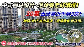 雲浮光大景湖時代城｜30幾萬買豪宅三房，小區自帶半山泳池以及山體公園，兩小時回港，一小時到廣州