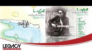 L လွန်းဝါ - အပြုံး [Audio]