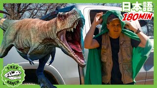 透明マントをつかってみよう！| ティラノサウルス牧場 | 恐竜番組 | 子供向け | T-Rex Ranch