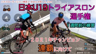 【バイク練習】日本スプリント選手権チャンピョンのバイク練習（データ比較）