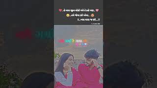 Gujarati Status || New Gujarati Mashup WhatsApp Status || Gujarati Love Status || ગુજરાતી ટેટસ