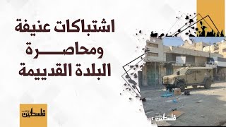 الاحتلال يطلق قوات قنابل الغاز بكثافة قرب حارة الحبلة بنابلس.