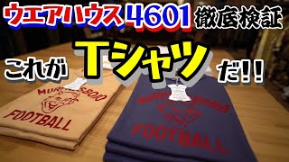 【ウエアハウス】Ｔシャツ4601を深堀る！生地は？プリントは？縮率は？サイズ感は？