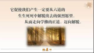 佛教教育短片-修出离心