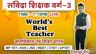 संविदा शिक्षक वर्ग - 3 | MP TET | KVS | JNS | REET | CTET | UPTET | by Dangi sir