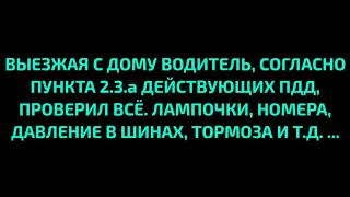 Инструкция для неучей-мусоров, которые учились за взятки!!!#Полиция Харькова#Евробляха#Украина