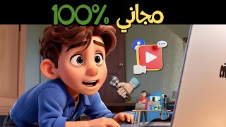 تحويل النص الى صوت عربي وعمل فيديو بالذكاء الاصطناعي - مجانا بلا حدود في موقع واحد