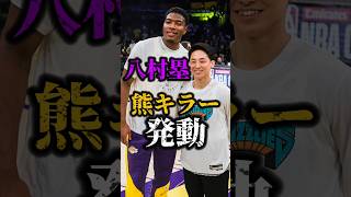 【河村との対決は…】グリズリーズに何の恨みがあるのかw？ #nba #八村塁 #yukikawamura #河村勇輝#レイカーズ