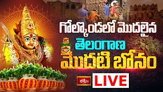 Bonalu LIVE: గోల్కొండ బోనాల జాతర 2024 | Telangana Bonala Jatara 2024 | Golconda Bonalu | Bhakthi TV