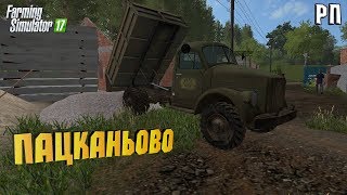 [ РП ] ПРИВЕЗ ФЁДОРОВИЧУ ЩЕБНЯ НА СТРОЙКУ ДОМА Farming Simulator 17