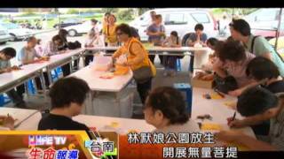 【生命報導】2011年8月10日 台南皈依、浴佛、放生暨慈悲施食法會