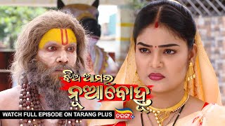 Jhia Amara Nuabohu | Ep 1454 | 18th July 2022 | Watch Full Episode Now On Tarang Plus