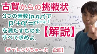 古賀からの挑戦状！解答【チャレンジちゅ〜ぶ！第4回出題】