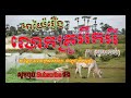 អាយ៉ៃរឿង លោកគ្រូអឹកអី មួយចប់ ayai rerng louk kru uk ey