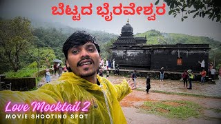 Ettina Bhuja Trek Closed❌Bettada Bhairaveshwara | Love Mockail 2 Song Shooting Spot | Salaleshapura