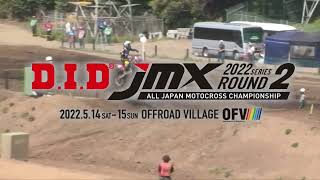 【開催告知】D.I.D JMX 2022 R2 5/14-15 OFV（埼玉）