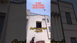 💥😍 திருப்பரங்குன்றம் அருகில் அழகான கிழக்கு பார்த்த 3BHK வீடு விற்பனைக்கு #buyahsell #veedu #3bhk