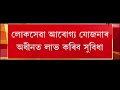 ৰাজ্য বাসীৰ বাবে ৪ টা ভাল খবৰ সোনকালে জানক ৰাজ্য চৰকাৰৰ ডাঙৰ ঘোষণা