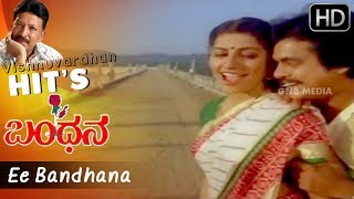 Ee Bandhana - Romantic Kannada Hit Song | Bandhana Kannada Movie | Kannada Old Songs