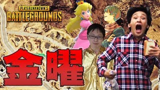 【PUBG】金曜のカスタムのことご存知でしょうか？【こうまい】