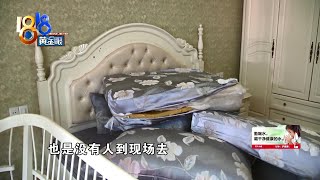 【1818黄金眼】婚房托管出租，收房时“心凉了”？