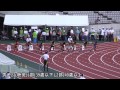 第13回全国障害者スポーツ大会男子100m 聴覚