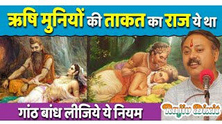 Rajiv Dixit - ऋषि मुनियों के ताकतवर रहने का नियम | Rajiv Dixit | Maharshi Vaagbhatt | Rishi