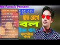 Bukete Hat Rekhe Bolo | Emon Khan | Bangla Old Sad Song | ইমন খানের কষ্টের গান | 2012