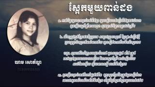 ស្អែកមួយពាន់ដង   Sa Ek Mouy Peand Dong   One Thousand Tomorrow ឃាម សោភ័ណ្ឌ   Kheam Sophorn