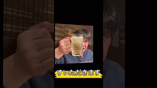 ＃shorts 生中🍺3杯からのハイボールで乾杯🍻