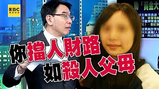 陳梅慧正在辦「幣竟交易所」詐案？ 國道車禍同日「洗錢教父」涂誠文左右手遭逮！？【關鍵時刻】-劉寶傑