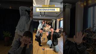 첫 만남은 너무 어려워 🤔 #MZ신입공무원 #첫만남은계획대로되지않아  #tws #kpopdancecover #dancechallenge