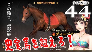 【ウイニングポスト９2021実況44】2005：アラホウトク産の結晶、ココニイルゾの秋天！そして世界最強への挑戦トウマスター！