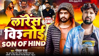 Video #Lawrence_Bishnoi Song | Son of Hind | #Gopal_Raja Lawrence Bishnoi Hind's son |Video