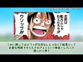 【最新1135話】ゴーイングメリー号についてやばすぎる真実に気がついてしまった読者の反応集【ワンピース】