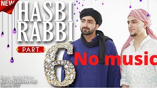 Hasbi Rabbi Jallallah - part 6| No music version| Danis and Dawar|#hasbirabbi #naat