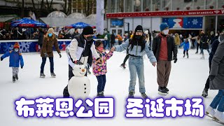 20211128 3 Bryant Park Christmas Market Chinese