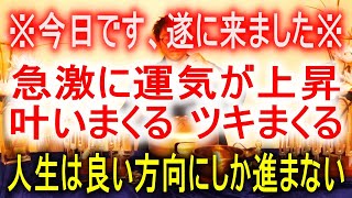 ※漠然とした不安を感じたらご覧ください、見た後、もう悪運は消えてなくなります。すぐに運気を取り戻し開運状態で全て上手くいきます