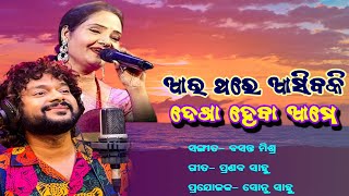 Au Thare Asiba Ki Dekha Haba Ame IOfficial Full Video I Sailabhama and Sasank I Odia song