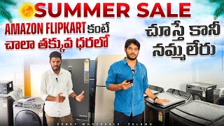 Summer Sale 🌟 Amazon Flipkart కంటే చాలా తక్కువ ధరలో చూస్తే కానీ నమ్మలేరు