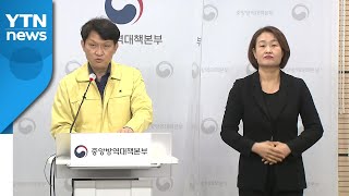 중앙방역대책본부 정례 브리핑 (2월 13일) / YTN