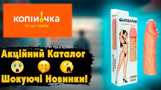 Копійочка акції ! Акційний каталог мережі магазинів \