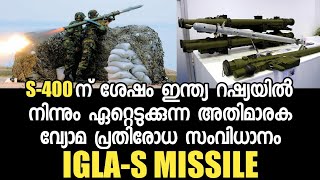 Igla-S Missile | After S-400 Deal, India To Acquire Another Powerful Air Defense System From Russia