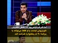 کمپین مردمی برای حمایت از عادل فردوسی‌پور