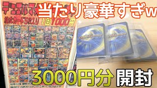 【デュエマ】初三宮！1000円オリパ3000円分開けてみた。