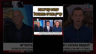 על התנשאות שופטי נתניהו. עמית סגל עושה מטבוחה ממדליף הסרט המזויף של שדה תימן