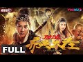 ENGSUB【The Monkey King: Demon City】The jounery of Monkey King | Action/Fantasy | YOUKU MONSTER MOVIE